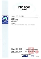ISO9001 認証取得2