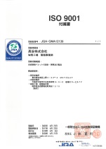 ISO9001 認証取得2