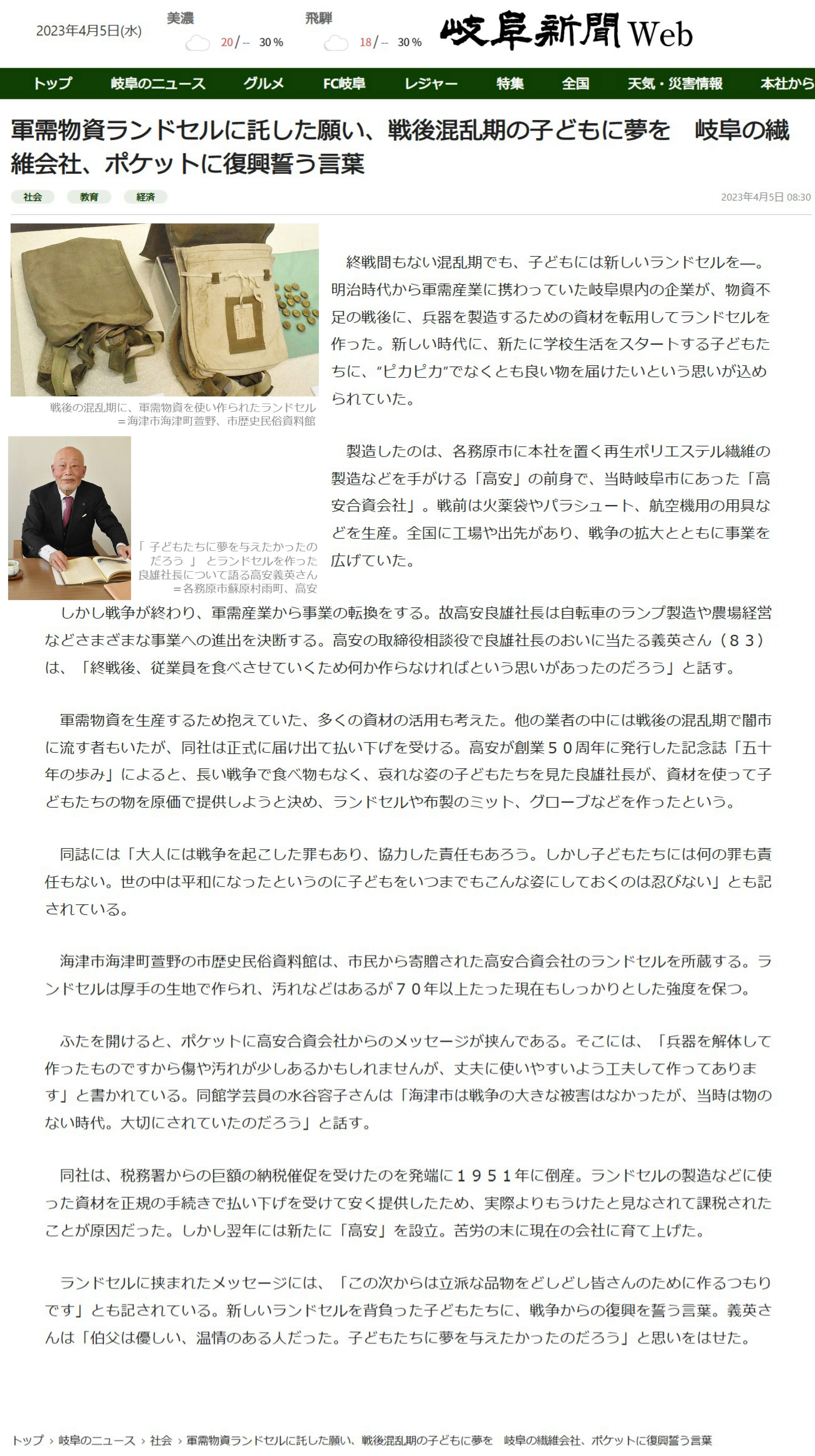 軍需物資ランドセルに託した願い(岐阜新聞2023-4-5).png