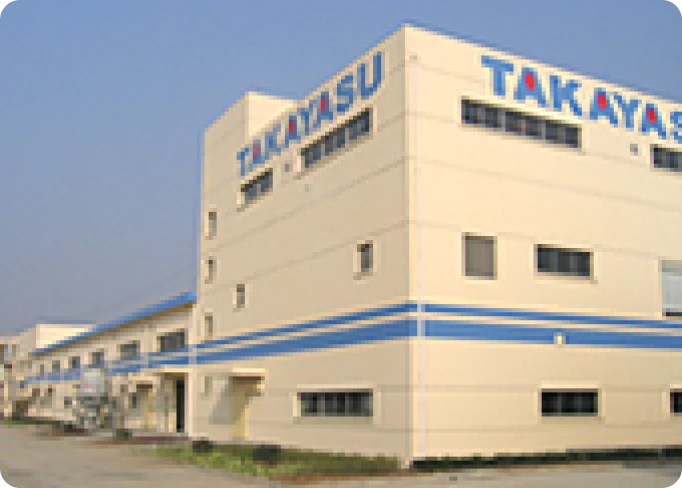 髙安工業（江陰）有限公司