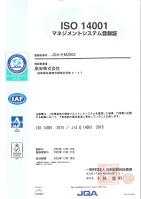 ISO14001 認証取得