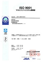 ISO9001 認証取得