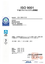 ISO9001 認証取得