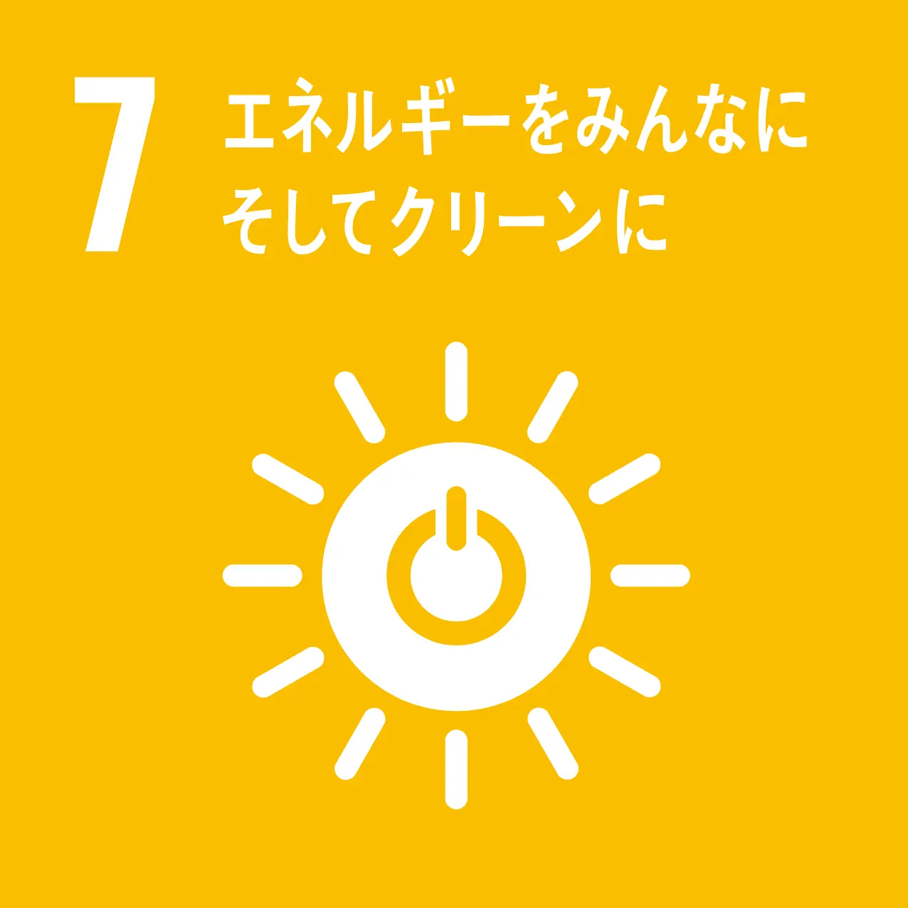sdg_icon_07_ja_2.webp
